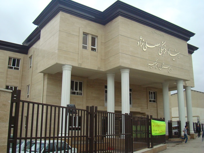 بنیاد فرهنگی مصلی نژاد دبیرستان امیر کبیر